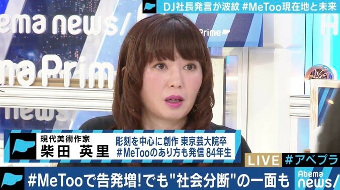 柴田英里氏「事実よりも“体感的な真実”を優先するのはネトウヨと同じだ」 石川優実氏らと#MeTooの課題を議論 3枚目