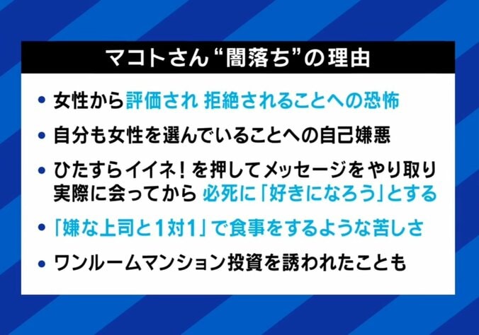 マコトさん“闇落ち”の理由
