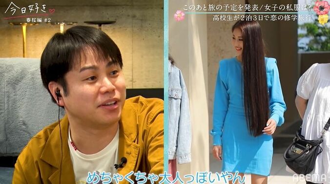 スタイルの良さが際立つ高1女子の私服にノンスタ井上が驚愕「めちゃくちゃ大人っぽい」『今日好き』春桜編第2話 1枚目