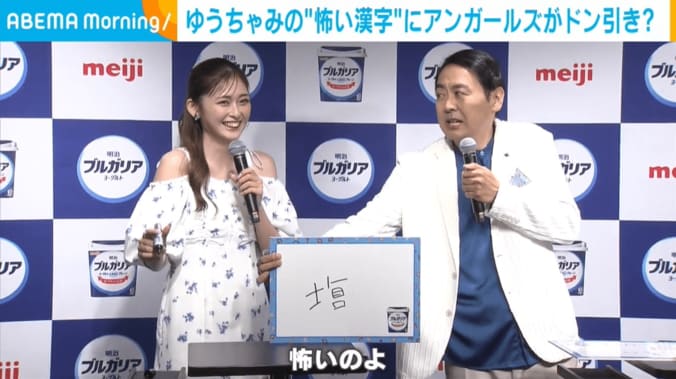 ゆうちゃみ、アンガールズ田中