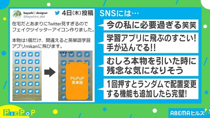 「在宅だとあまりにTwitter見すぎる」 スマホを“埋め尽くす”対策に称賛の声 2枚目