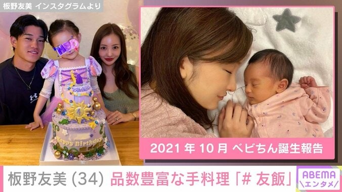 板野友美、夫・高橋奎二投手、ベビちん