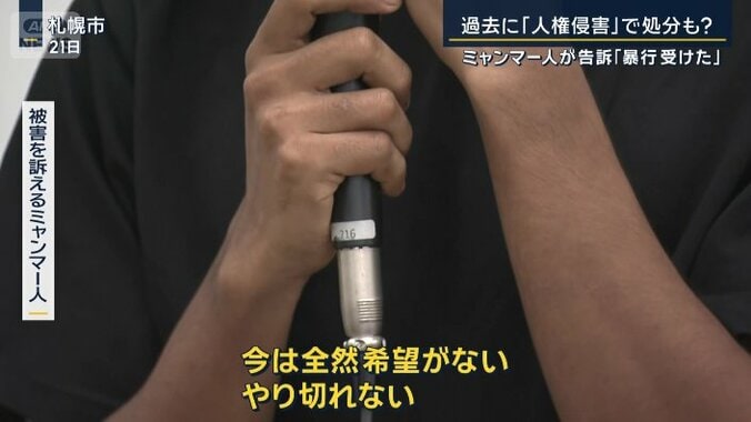 被害を訴えるミャンマー人