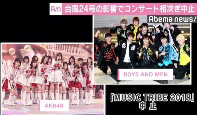 台風24号の影響で西日本方面のコンサート中止相次ぐ 3枚目