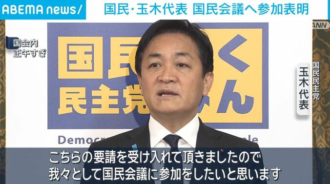 国民民主党・玉木代表