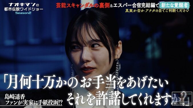 【写真・画像】島崎遥香、週刊誌に撮られた“バイト写真”に自作自演疑惑？ おぎやはぎ小木「だって元々…」　2枚目