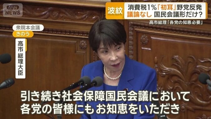 高市早苗総理大臣