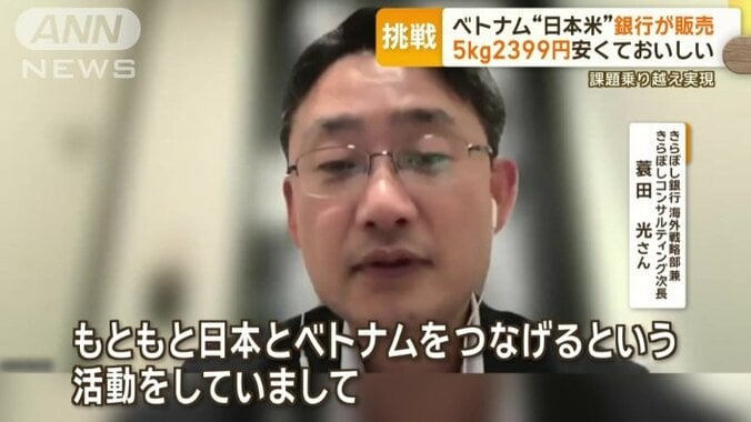 きらぼし銀行　海外戦略部兼　きらぼしコンサルティング次長　蓑田光さん