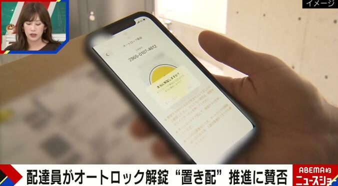 一部のマンションで導入されているオートロック解錠システム