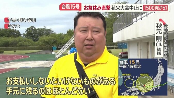 かまがやの花火　実行委員会　秋元晴彦総括