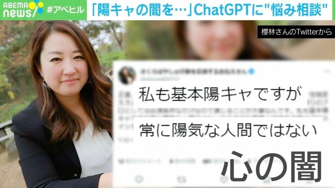 陽キャの心の闇… ChatGPTへの“悩み相談”がやめられない会社員「孤独は解消されない」専門家が解説 1枚目