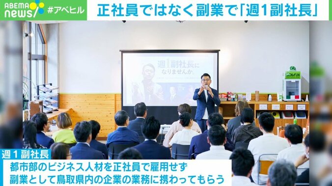 副業で月収3万円「週1副社長」やりませんか？に応募者が殺到 地方企業とビジネスエリートのウィンウィンを成立させた「仕掛け」とは？ 1枚目