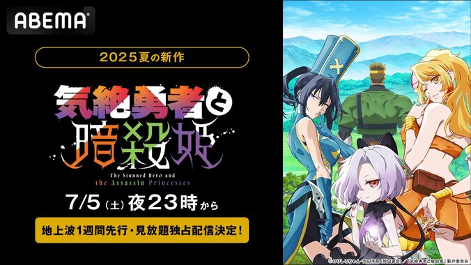 【写真・画像】新作夏アニメ『気絶勇者と暗殺姫』7月5日より地上波1週先行配信が決定！人見知りのハーレム“デス”ラブコメ　1枚目