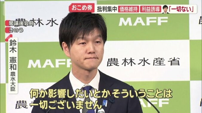 鈴木憲和農水大臣