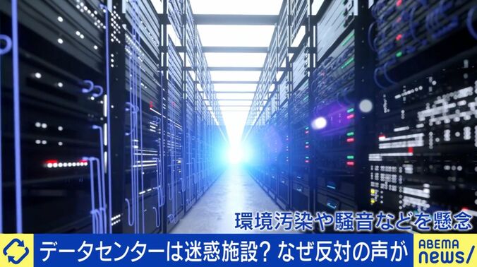 データセンターは迷惑施設？