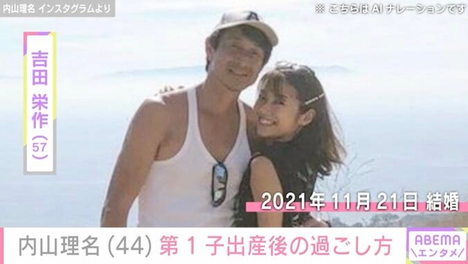 内山理名、夫・吉田栄作との2ショット