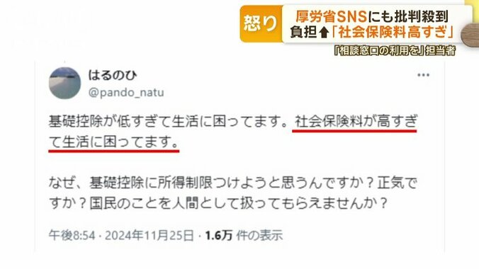 Xの投稿「社会保険料が高すぎて生活に困ってます」