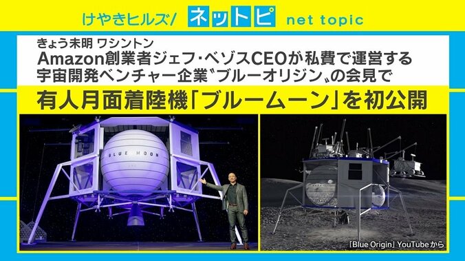 「月に戻る時がきた」Amazon創業者のベゾス氏が“有人月面着陸機”を初公開 1枚目