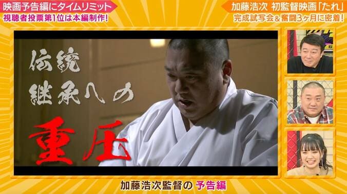 加藤浩次 初監督作品をAbemaTVで放送 くっきー！「ガキの頃に観た成人映画よりモザイク量多かった」と驚き 2枚目