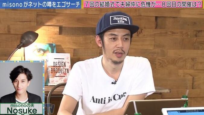 misono、結婚式前日まで夫と連絡とれず…7回の結婚式で離婚危機？ 2枚目