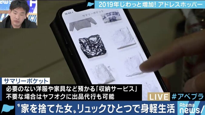 地方創生でも活躍？定住しない「アドレスホッパー」若者たちの実態 9枚目