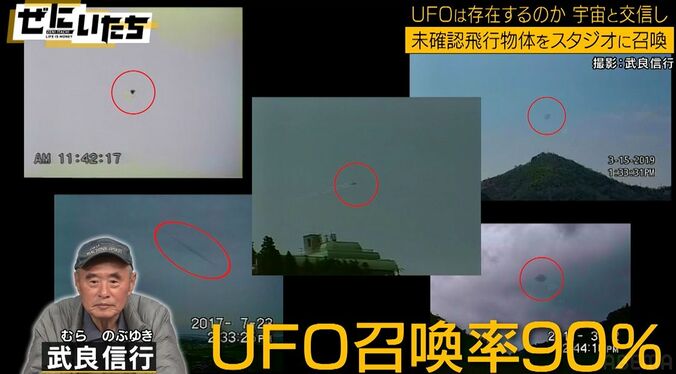 UFOとコンタクトがとれるスペシャリストが撮影したUFOの写真にかまいたち「大きい」「ウニ丼みたい」 2枚目