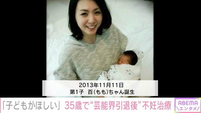 2013年に第1子・百（もも）が誕生