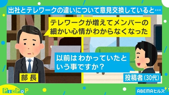 テレワーク前はメンバーの心情を把握してた？部長の素直な返答に投稿者「拍子抜けした」 1枚目