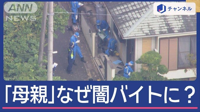 「子育て熱心」なぜ闇バイトに　現金回収役は「母親」だった 1枚目