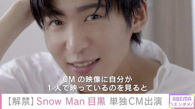 Snow Man・目黒蓮、初の単独CM撮影 「男性の皆さんも一緒に“自己べスト肌”を味わって」 1枚目