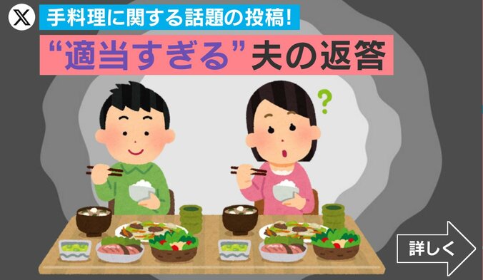 適当すぎる夫の返答