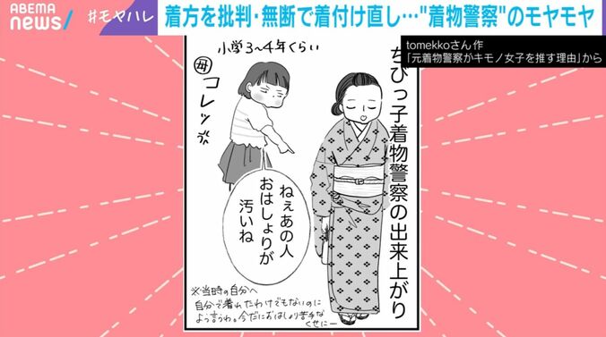 tomekkoさん作「元着物警察がキモノ女子を推す理由」から