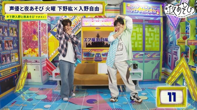 入野自由、脳トレクイズのひっかけに痛烈ツッコミ! 『声優と夜あそび』下野紘との“魔王”コントも 5枚目