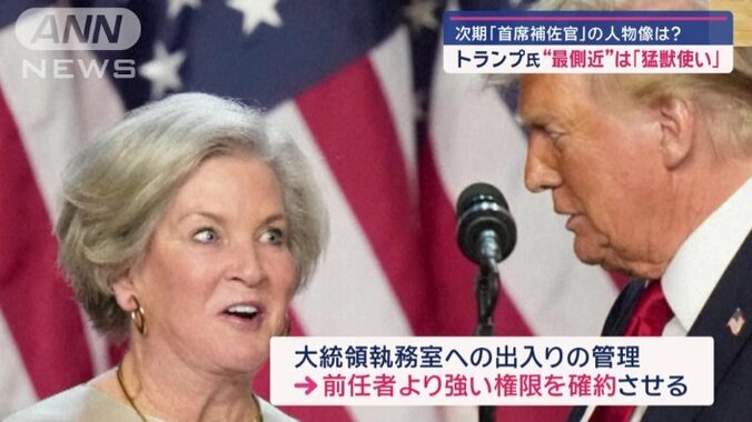 前任者よりも強い権限をトランプ氏に求めたワイルズ氏