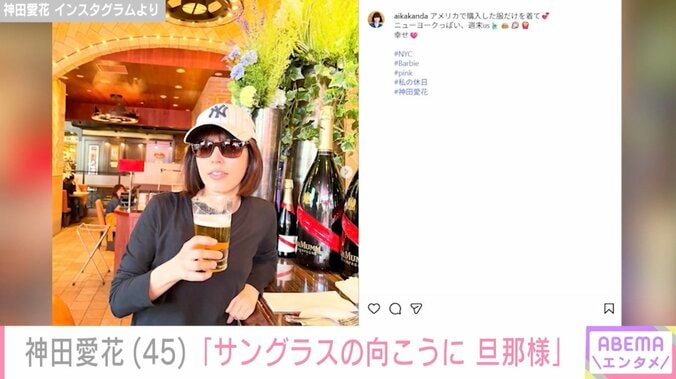 神田愛花、ビール片手の近影に「日村さんが映ってる 元気そうでよかった」などの声 3枚目