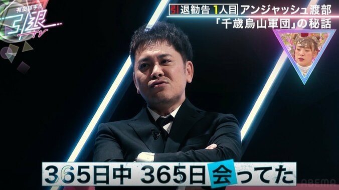 くりぃむ有田、渡部建とは「365日中365日会ってた仲」濃密だった千歳烏山時代の関係性 1枚目