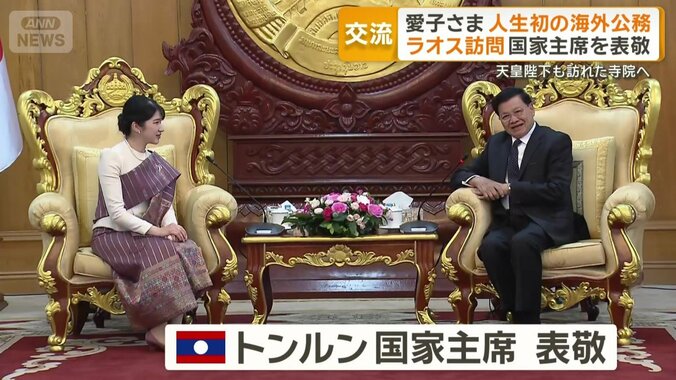 トンルン国家主席を表敬訪問された愛子さま