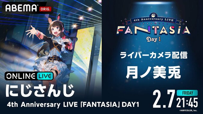 【写真・画像】『にじさんじ 4th Anniversary LIVE「FANTASIA」』が全編無料放送決定！推しを追える「ライバーカメラ」も解禁　3枚目