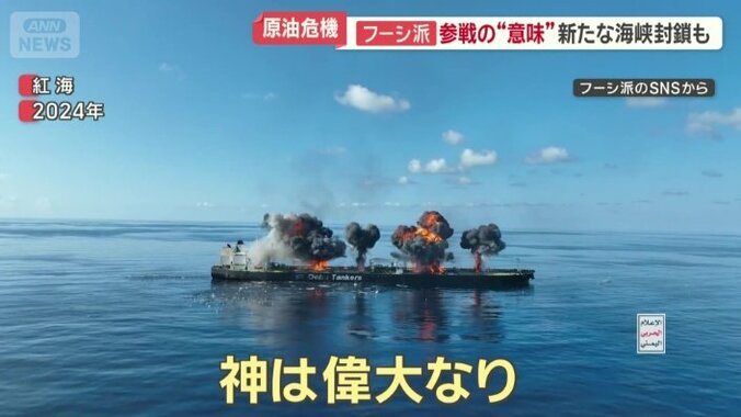 紅海を航行するタンカーへの攻撃（2024年）