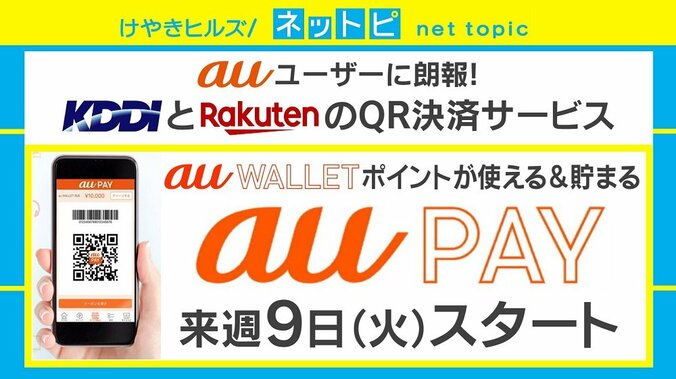 「au PAY」スタートに「ゆうちょPay」「7pay」参入も 最強ペイは「Suica」？ 1枚目