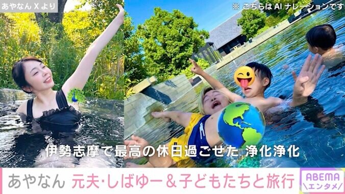 【写真・画像】あやなん、元夫「東海オンエア」しばゆー&子どもたちと伊勢志摩旅行を満喫「いい写真しかない」　2枚目