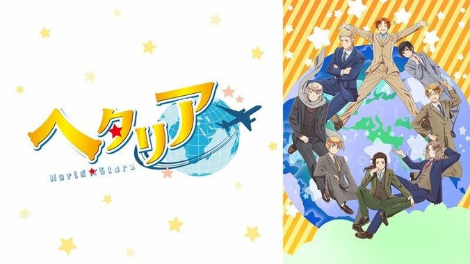 アニメ「ヘタリア World★Stars」6話、歴代トップ3の名言？ロマーノのセリフに共感の嵐 1枚目