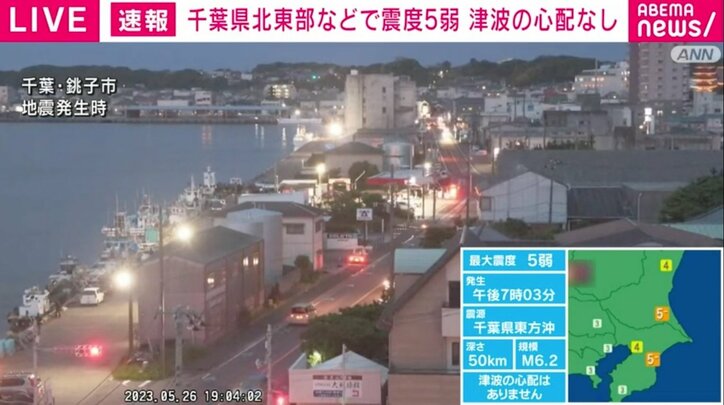 茨城・千葉で最大震度5弱 停電やガスの供給停止などの情報なし 午後7時10分現在