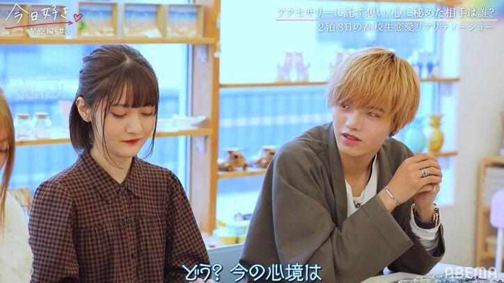 好きな人が忘れられないイケメン高校生・よしきに新しい恋が！？『今日好き』星空編第3話