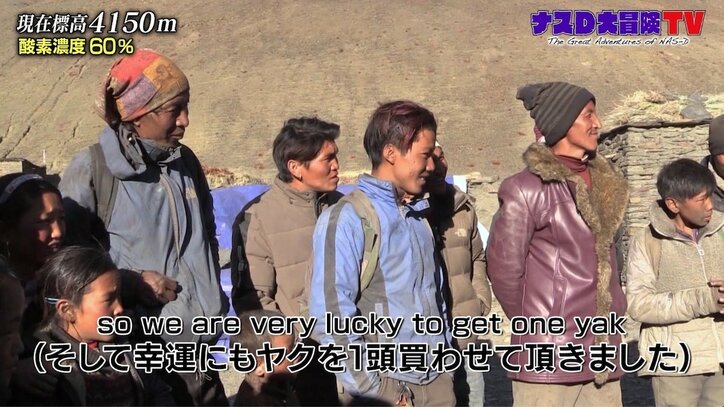 ナスD、ヒマラヤ最奥の集落で“超貴重”料理を堪能「すごい新鮮な肉のレバー」