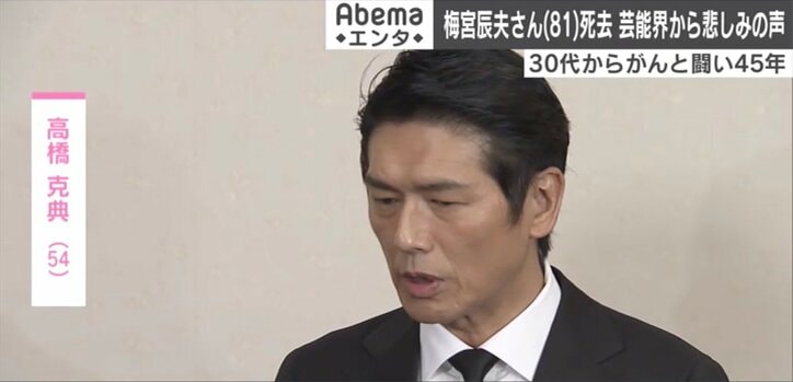 梅宮辰夫さん死去 芸能界から悲しみの声「辰夫さんに守られた」