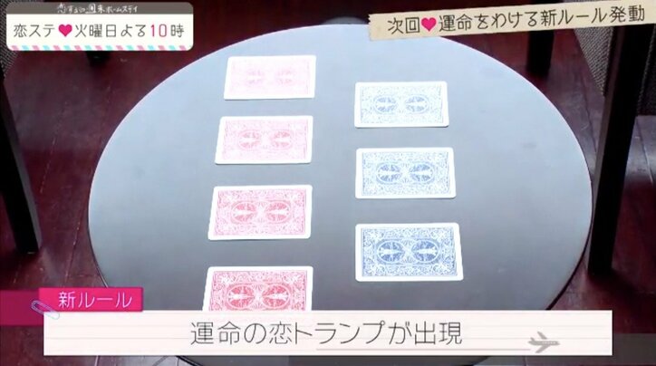 運命の中間告白!“四角関係”渦中のりりかがかけたのは? 『恋ステ』#9 関西男子×博多女子編