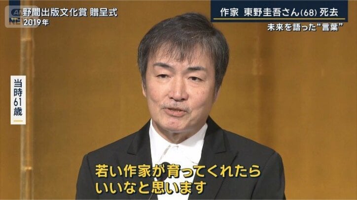 東野圭吾さん