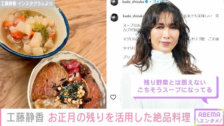 【写真・画像】スーパーでの買い物動画が話題 工藤静香、お正月の残りを活用したアイデア料理に反響「天才静香様」「料理のセンスもやばいっ」　1枚目