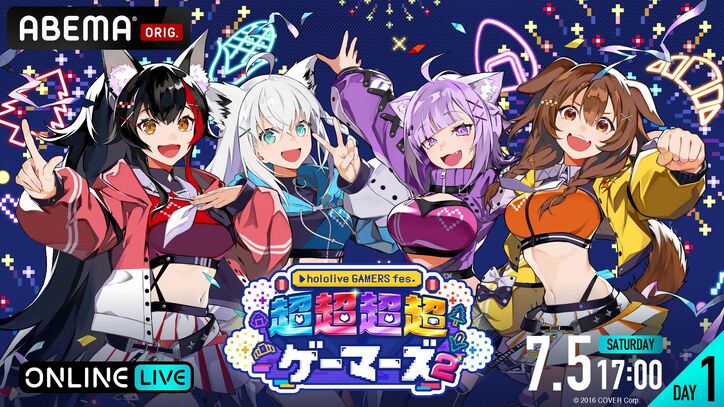 【写真・画像】Xトレンド1位連発の大盛況!ホロライブゲーマーズのリアルイベント『hololive GAMERS fes. 超超超超ゲーマーズ2』 11枚目